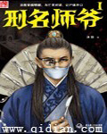 《刑名师爷》(校对版全本)作者:沐轶