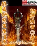 《修真研究生生活录》（校对版全本）作者：断桥残雪